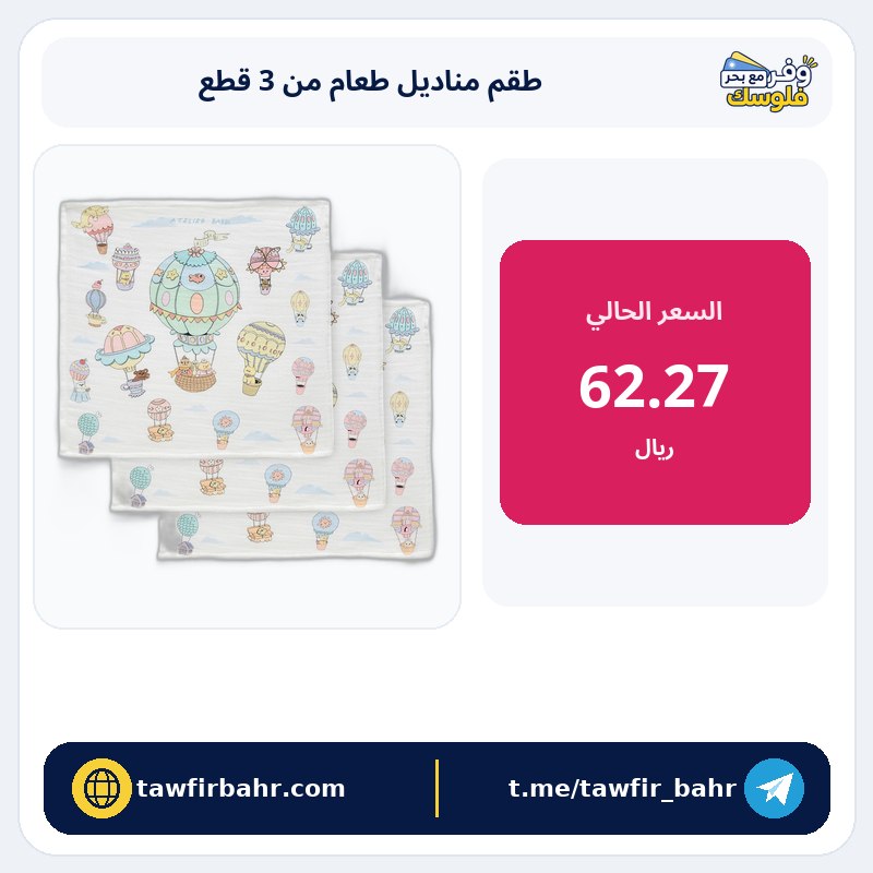 Atelier Babbi طقم مناديل طعام من 3 قطع من قطن 100% – Cappadocia