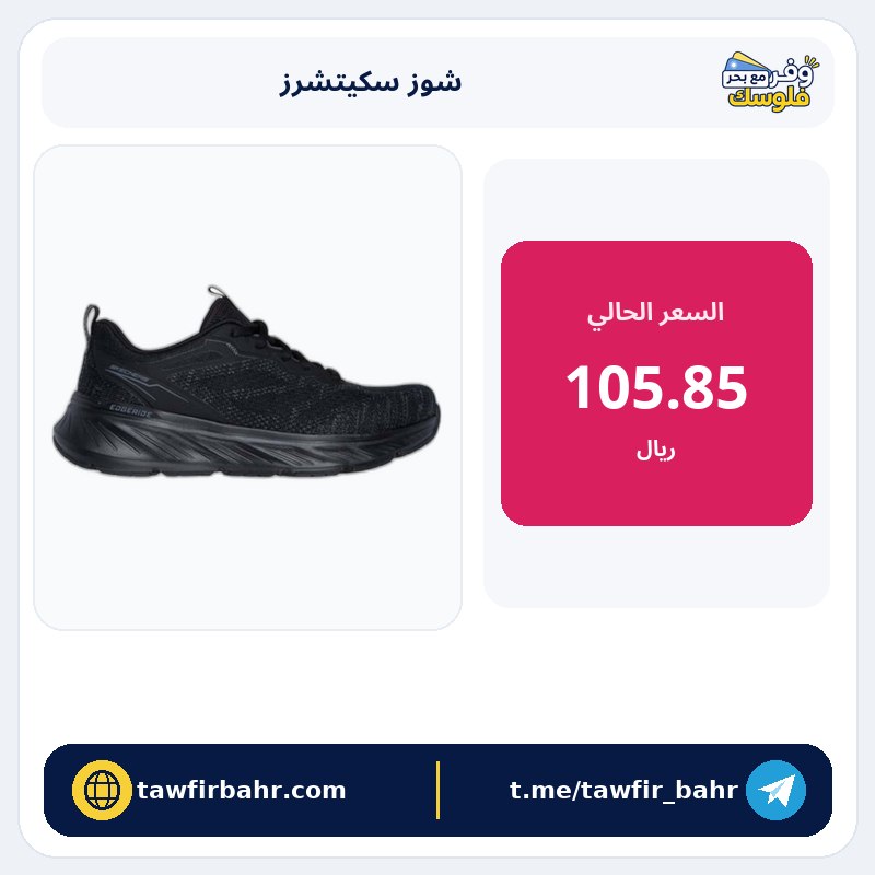 سكيتشرز أحذية إيدجريد- ترينديول