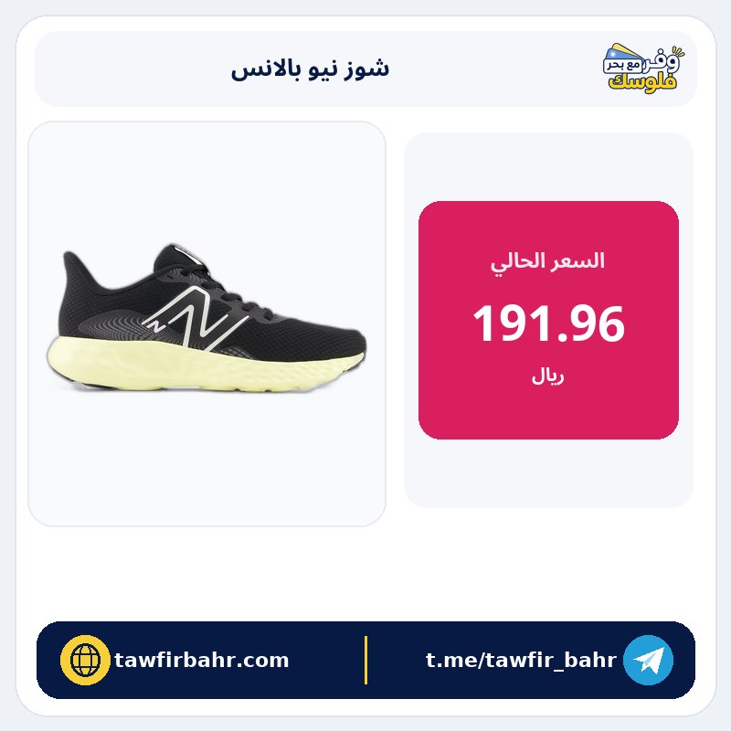 نيو بالانس حذاء الجري 411- ترينديول