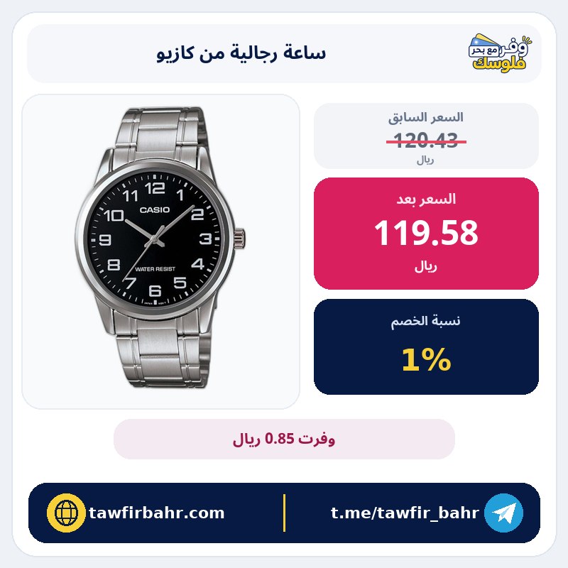 كاسيو ساعة رجالية MTP-V001D-1BUD- ترينديول