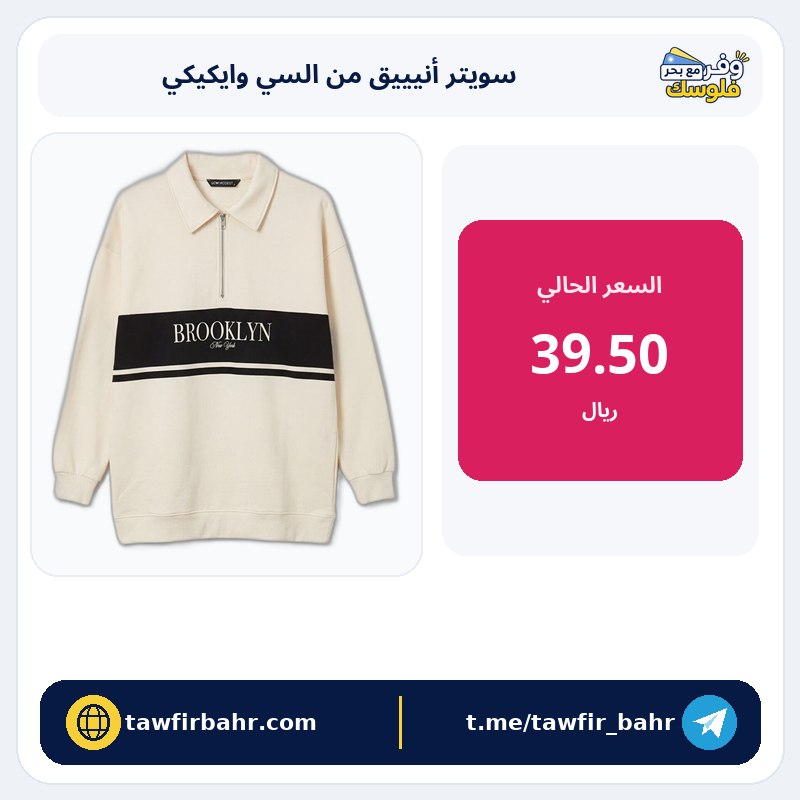 LC Waikiki سترة نسائية كبيرة الحجم بياقة بولو – السعر