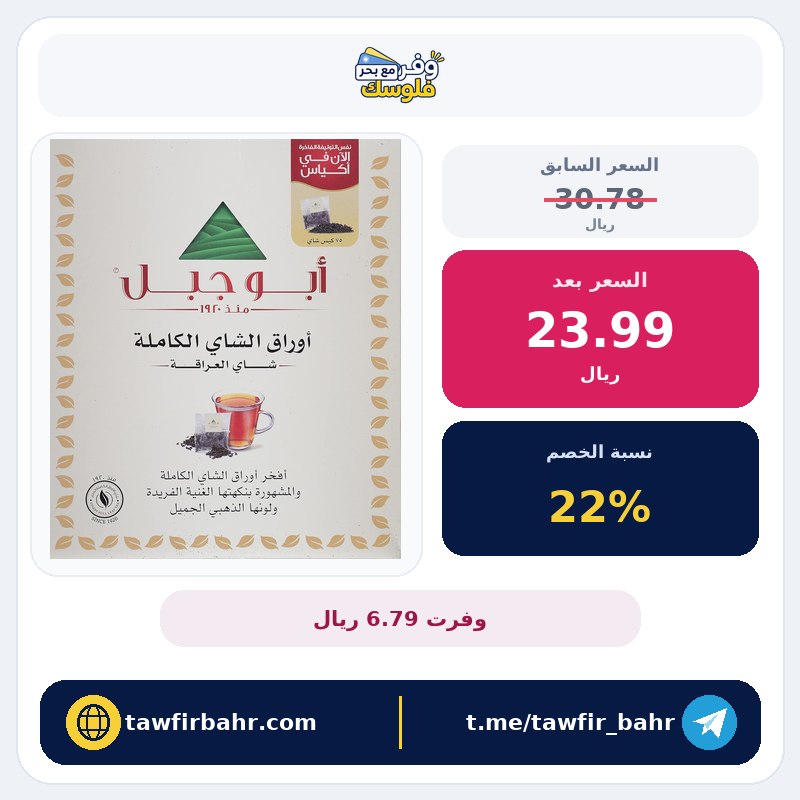 شاي أبو جبل بالأوراق الكاملة، 75 كيسًا | الطعم وطريقة التحضير