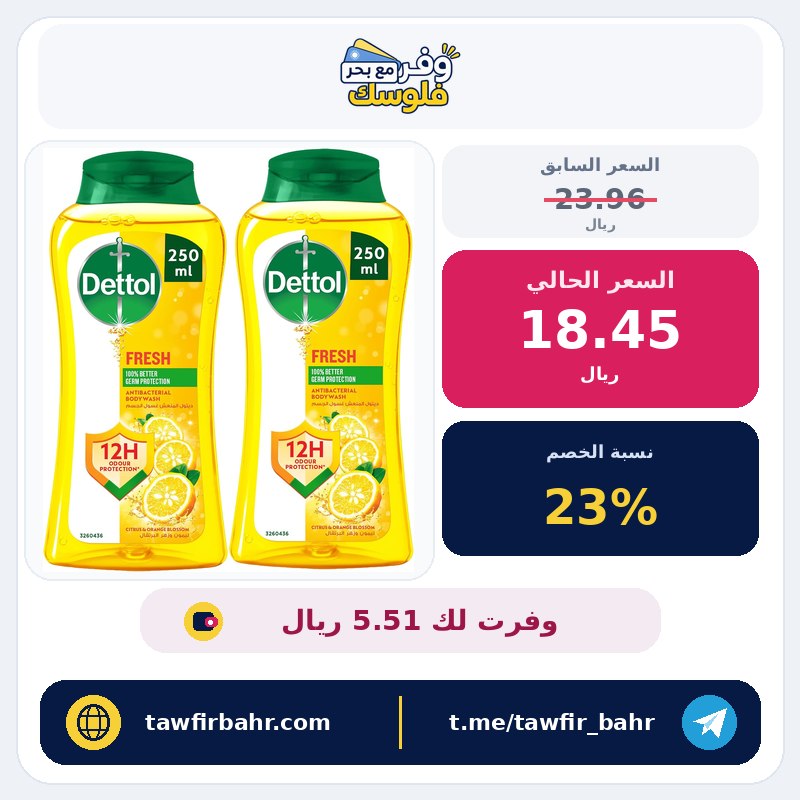 غسول ديتول فريش 700 مل بالحمضيات وزهر البرتقال | المميزات وطريقة الاستخدام