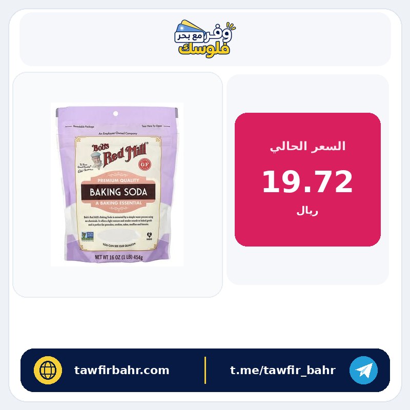 بيكربونات الصوديوم