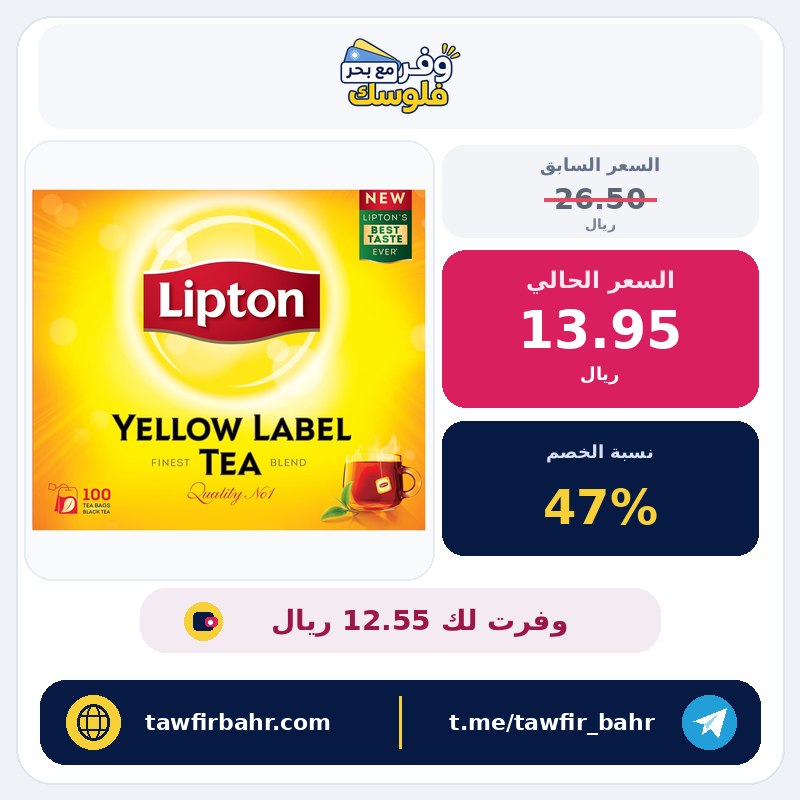 خصم 47% على شاي أسود يلو ليبل من ليبتون، 100 كيس – عبوة واحدة