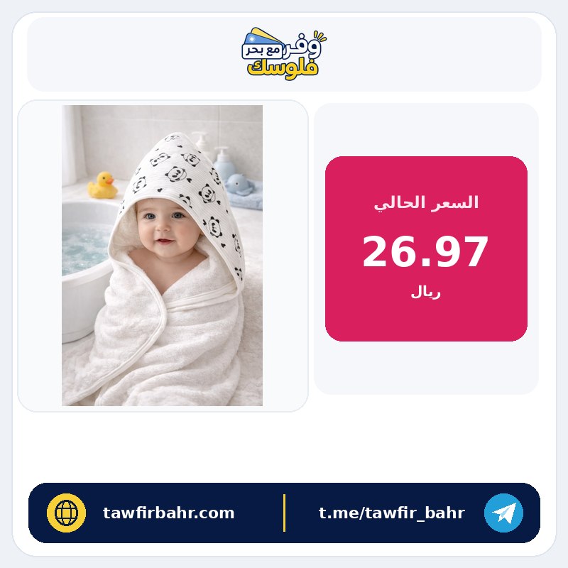 OMY منشفة أطفال ناعمة وماصة للماء من KALPLI PANDA، موديل منشفة أطفال