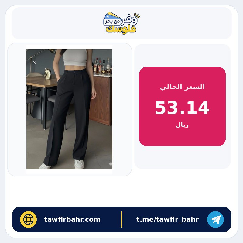 mor butik بنطلون قماش نسائي بخصر عالٍ وقصة مستقيمة، مناسب للإطلالات