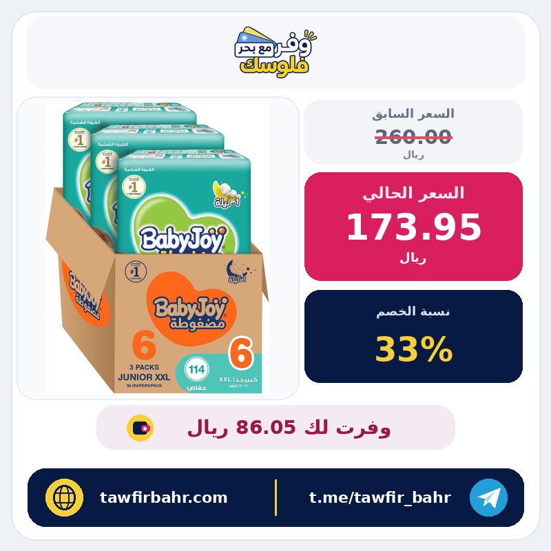 خصم 33% على حفاضات مضغوطة بحشوة ماسية من بيبي جوي مقاس 6 جونيور اكس اكس لارج لوزن +16 كيلوجرام عبوة ضخمة تحوي 114 حفاض