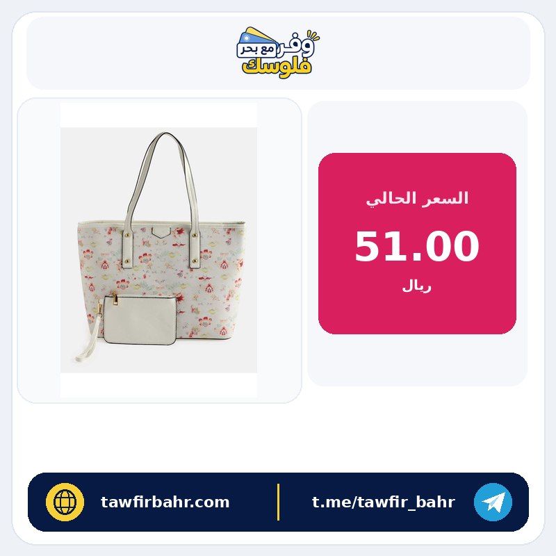 REDTAG حقيبة يد نسائية بيضاء مزينة بنقشة زهور – السعر