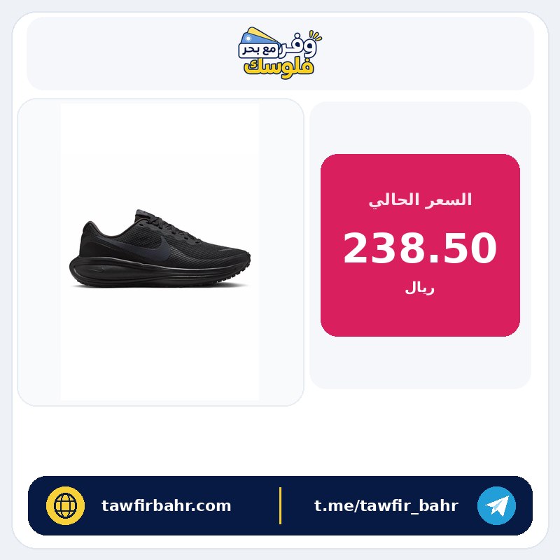 نايكي الثورة 8- ترينديول