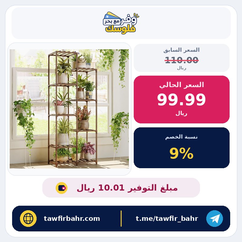 خصم 9% على حامل نباتات طويل القامة من بامورلد للنباتات الداخلية ورف