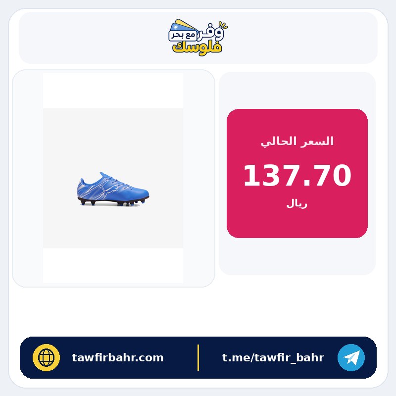 بوما كرامبون أتاكانتو Fg/ag 10747709- ترينديول