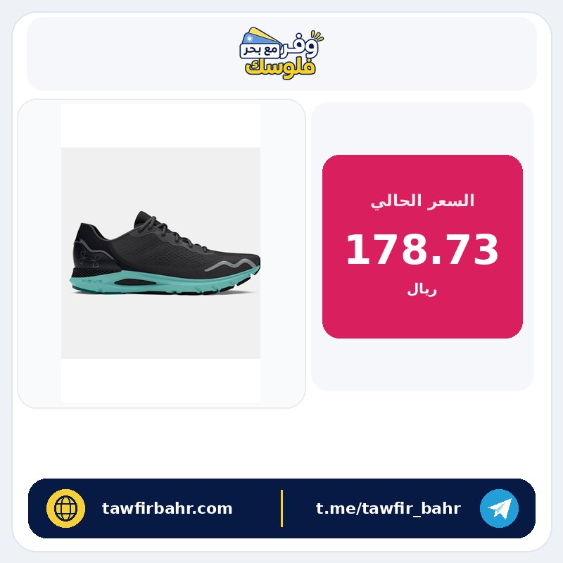 Under Armour UA HOVR للسيدات™ حذاء الجري سونيك 6 – السعر